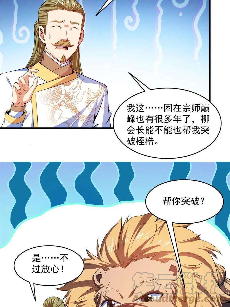 天道图书馆201话 约斗开始！