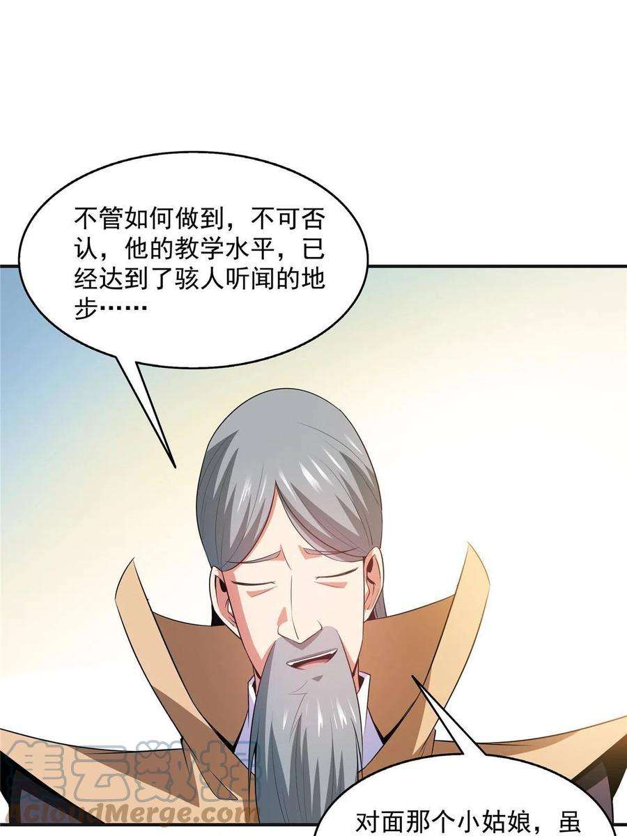 天道图书馆202话 刀意剑意