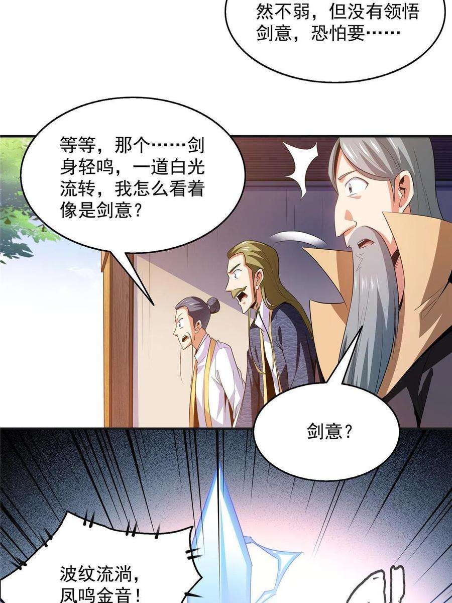 天道图书馆202话 刀意剑意