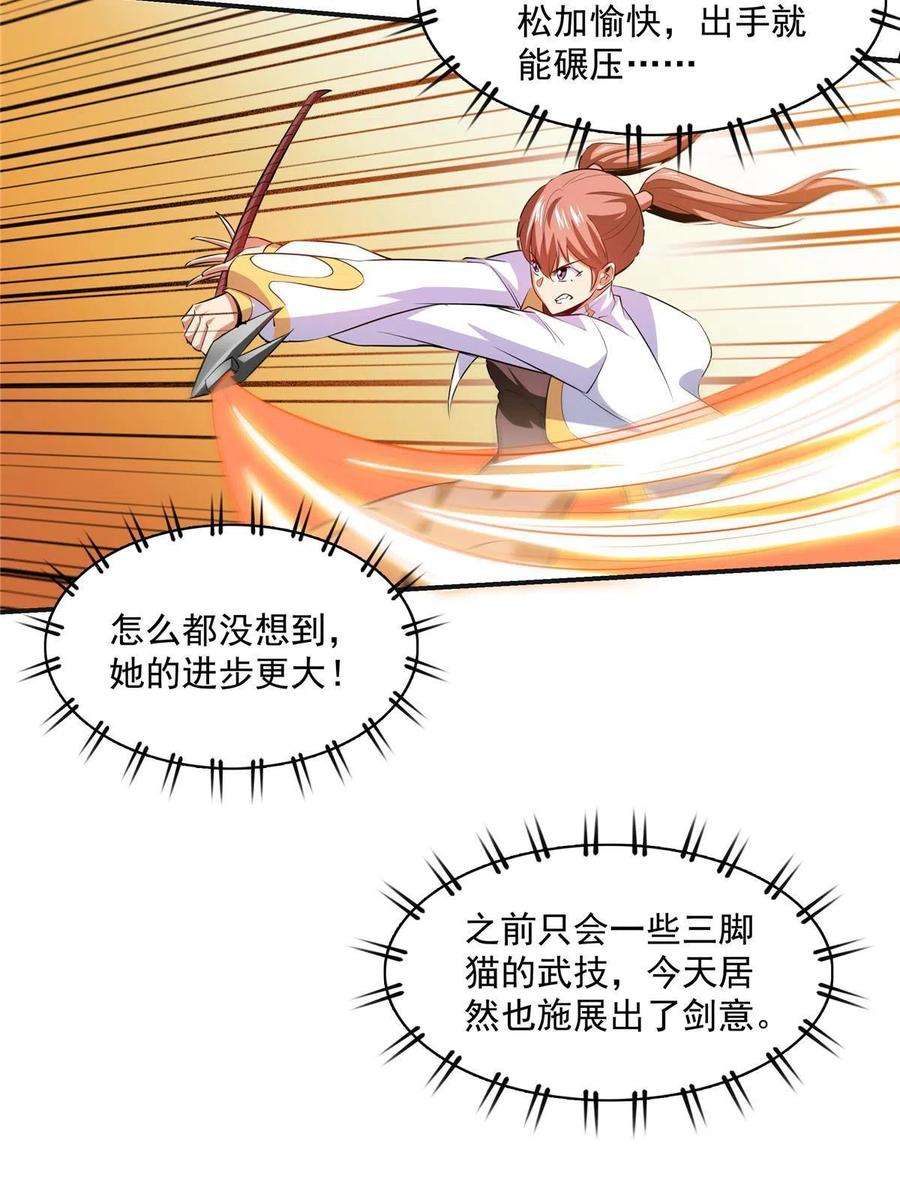 天道图书馆202话 刀意剑意