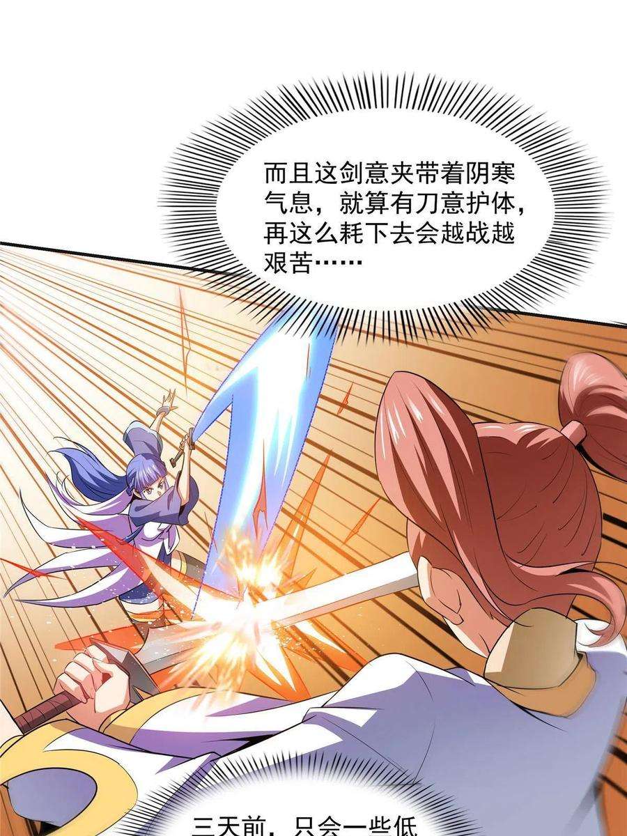 天道图书馆202话 刀意剑意