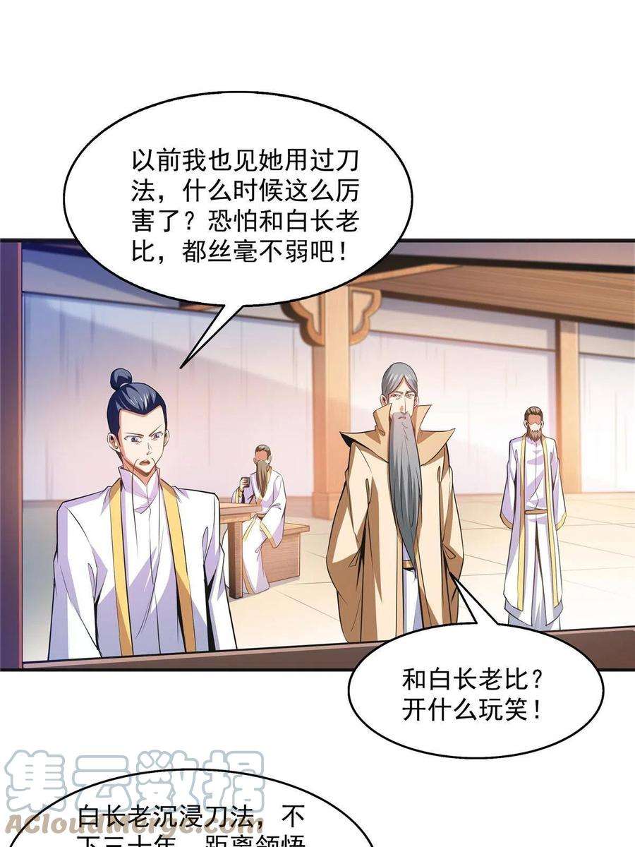 天道图书馆202话 刀意剑意