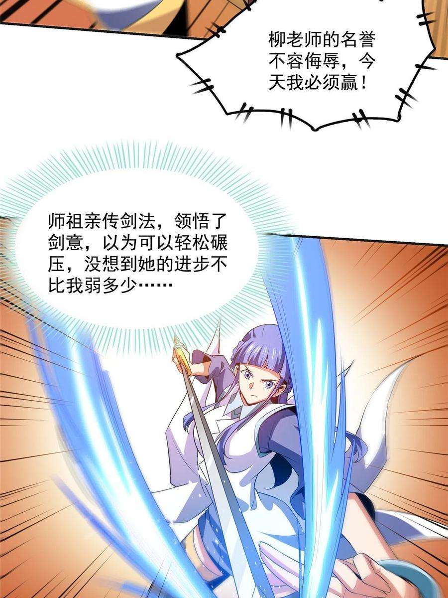 天道图书馆202话 刀意剑意