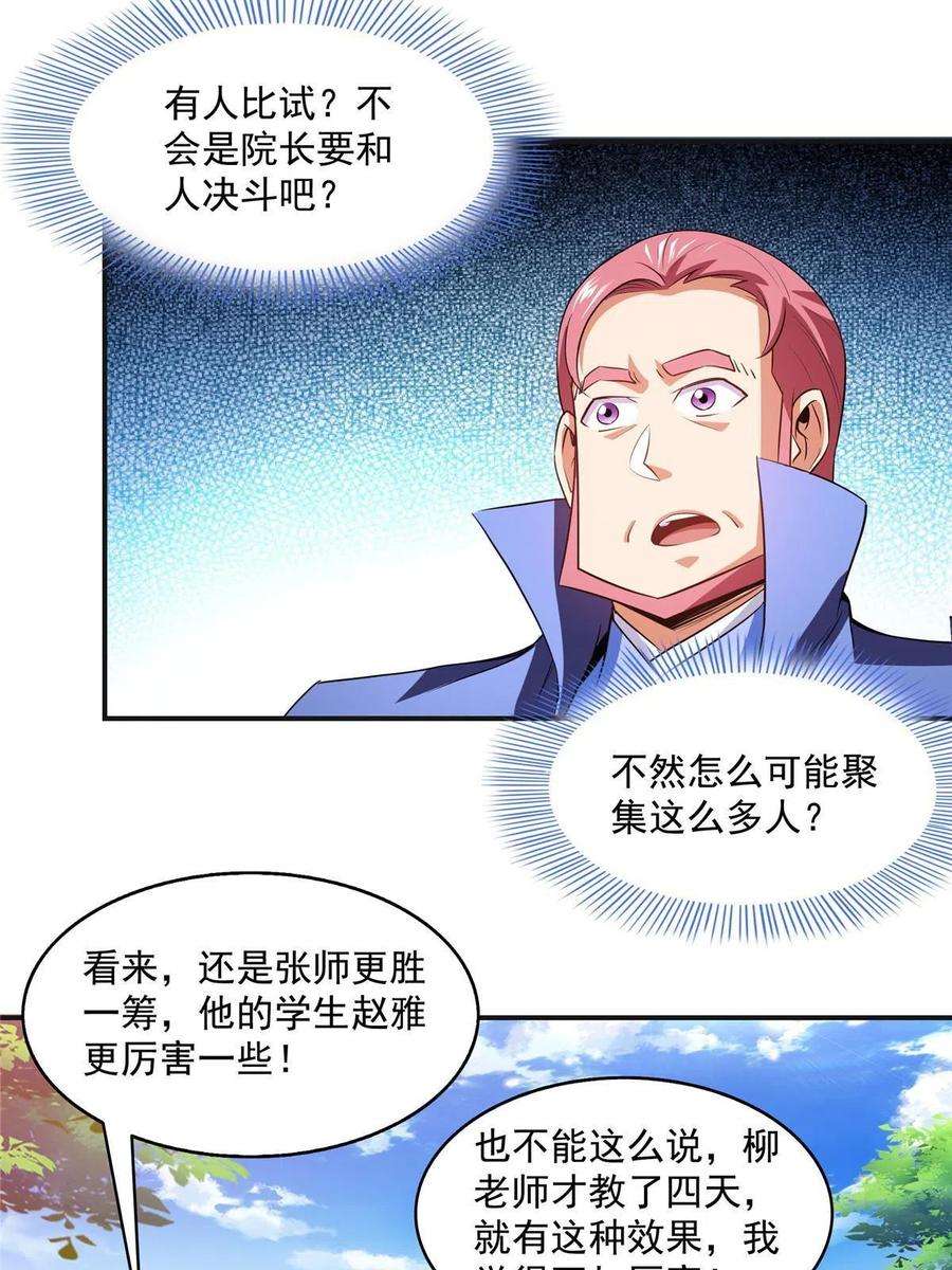 天道图书馆202话 刀意剑意