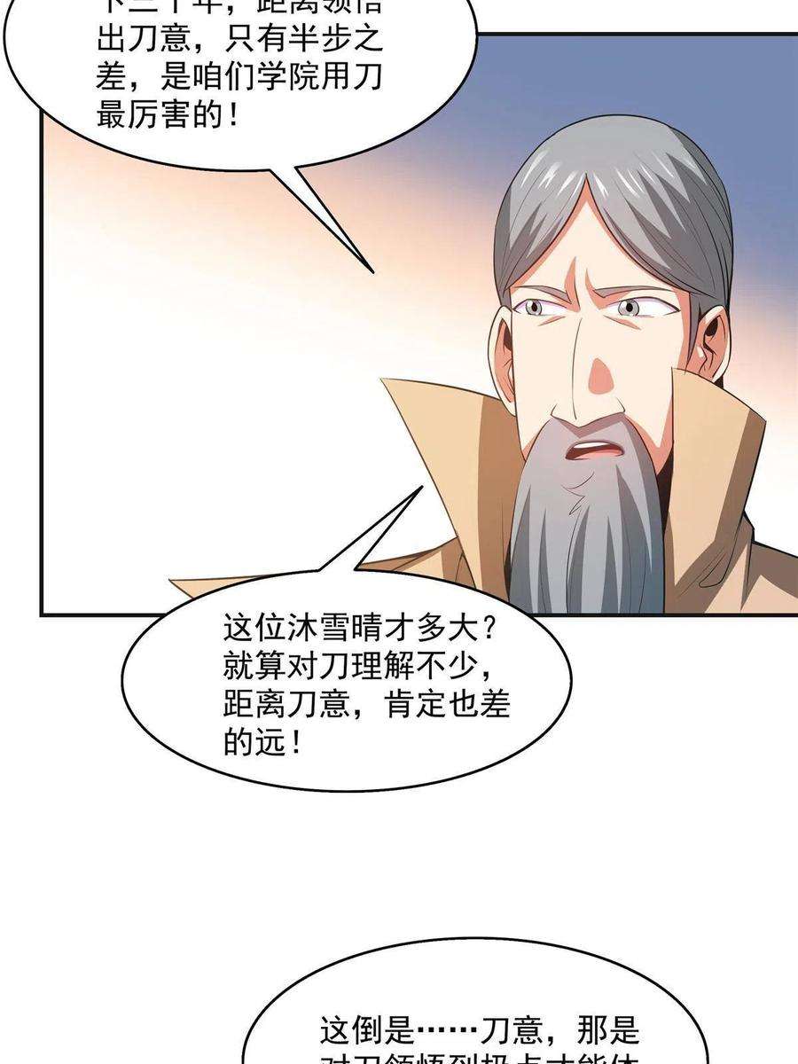 天道图书馆202话 刀意剑意