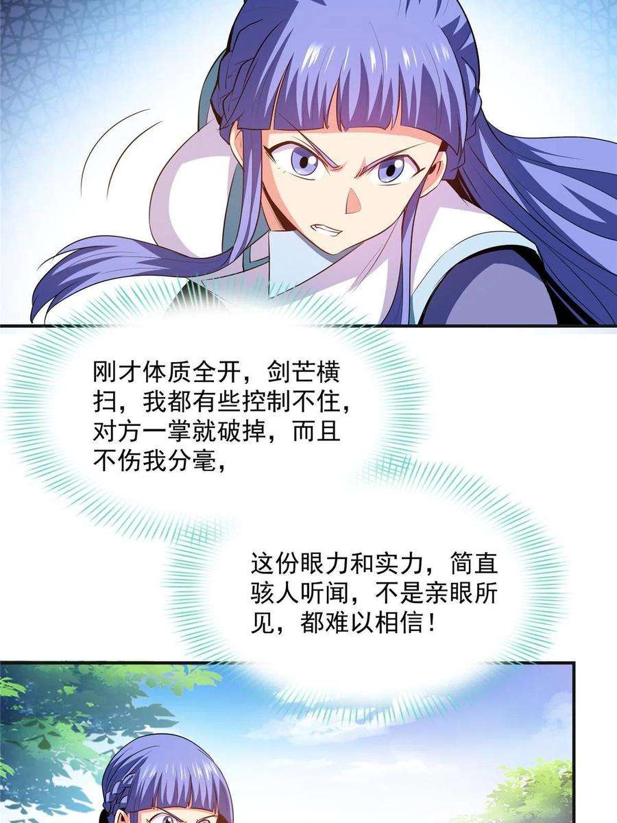 天道图书馆202话 刀意剑意