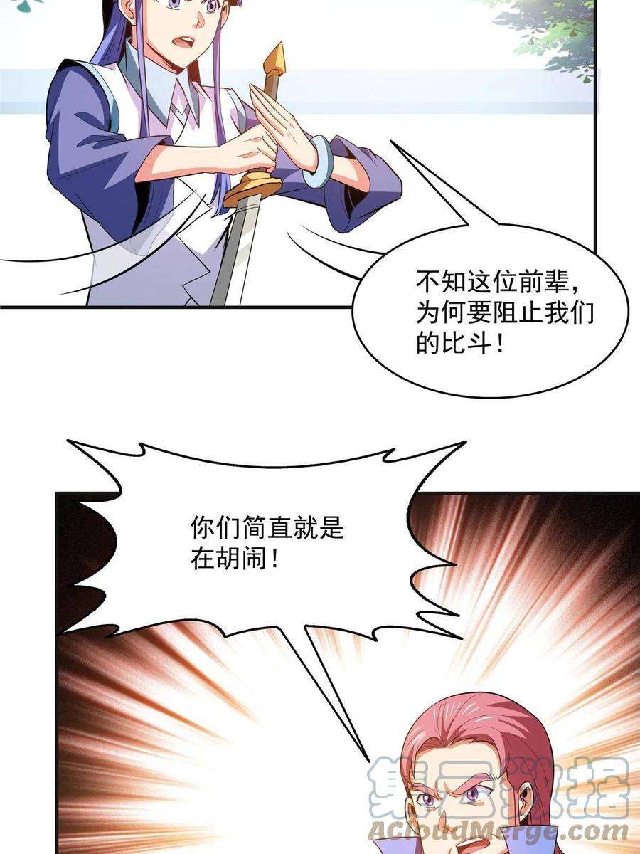 天道图书馆202话 刀意剑意