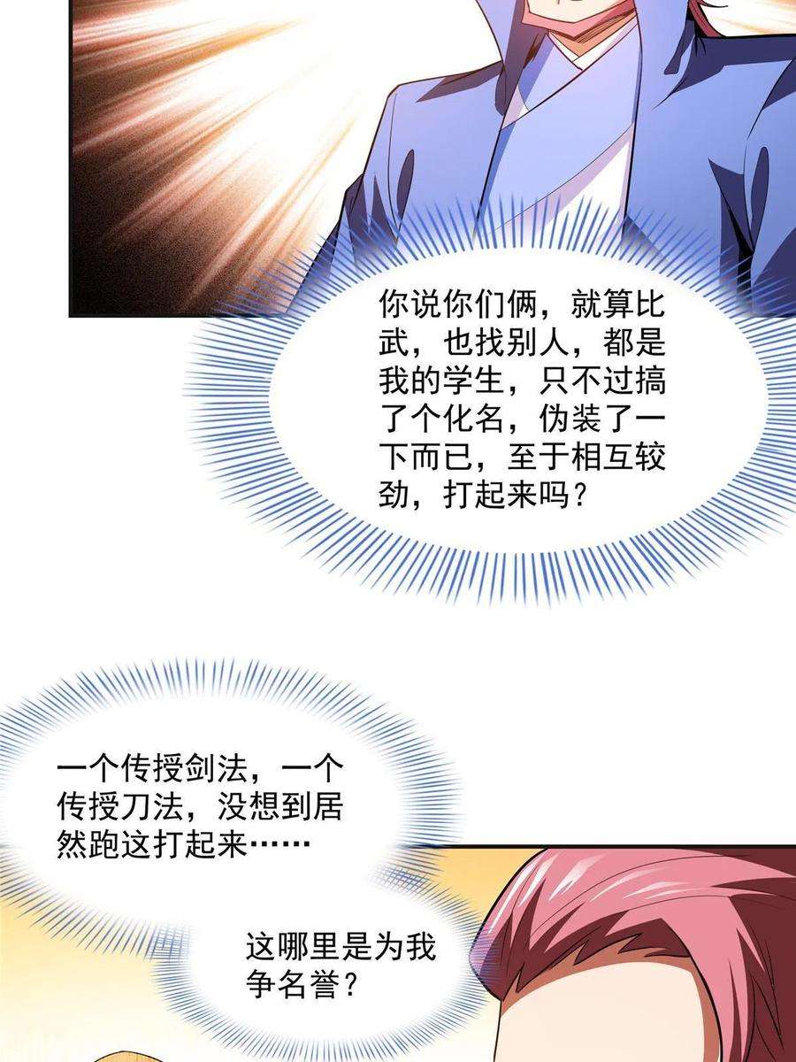 天道图书馆202话 刀意剑意