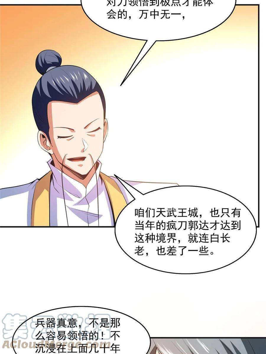 天道图书馆202话 刀意剑意