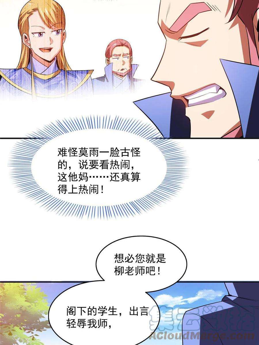 天道图书馆202话 刀意剑意