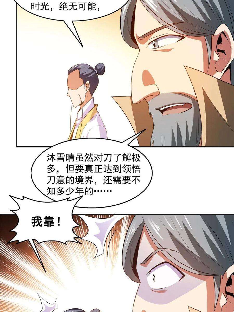 天道图书馆202话 刀意剑意