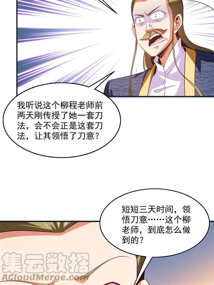 天道图书馆202话 刀意剑意