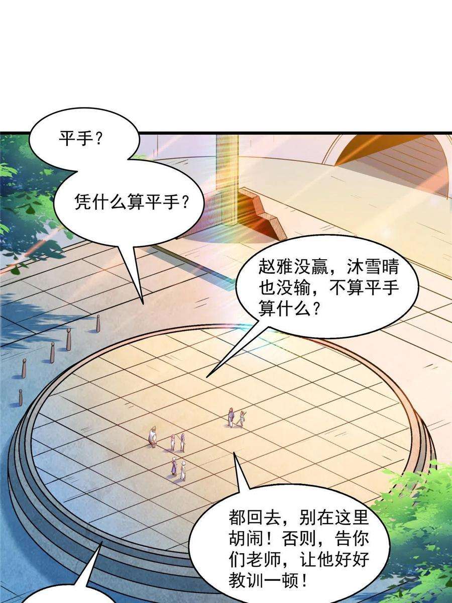 天道图书馆203话 第二次约斗