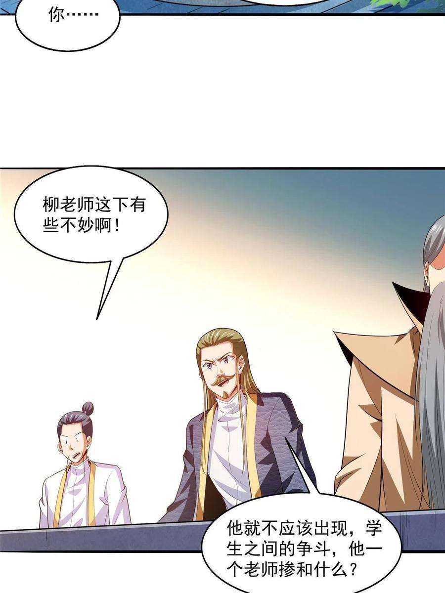 天道图书馆203话 第二次约斗