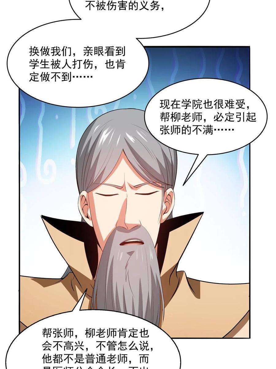 天道图书馆203话 第二次约斗