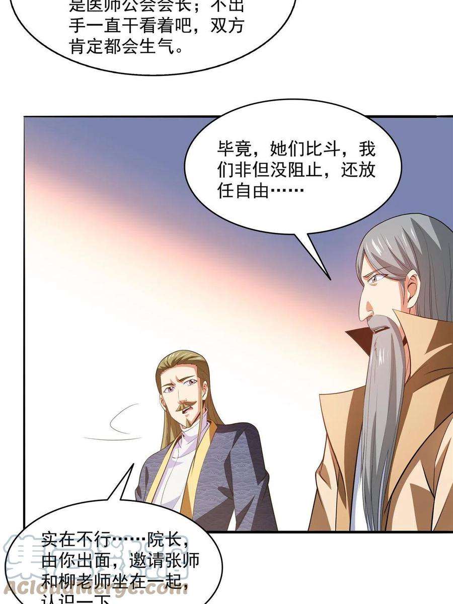 天道图书馆203话 第二次约斗