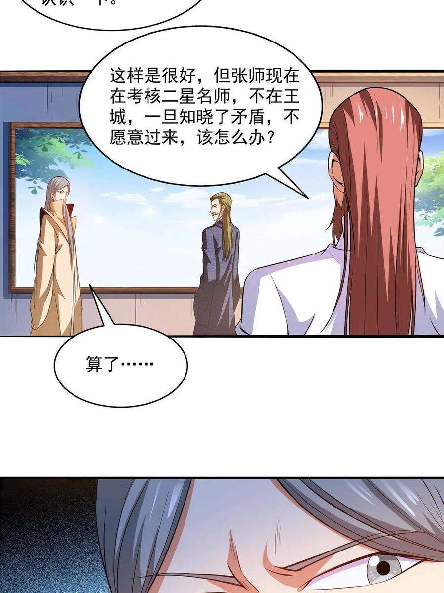 天道图书馆203话 第二次约斗