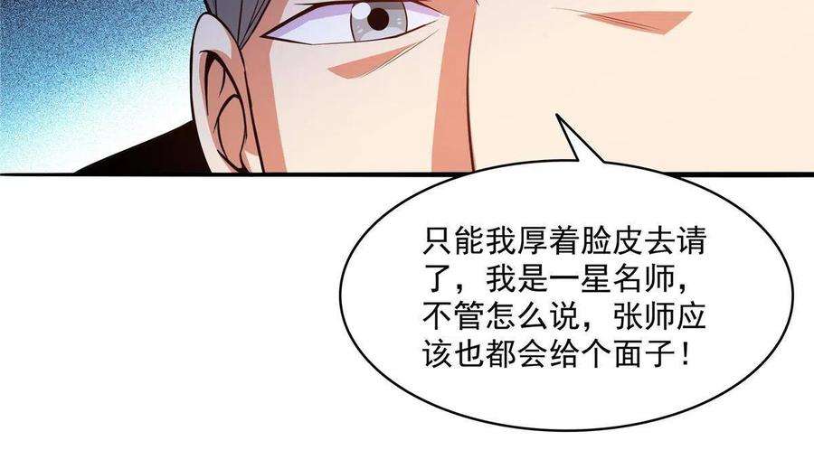 天道图书馆203话 第二次约斗