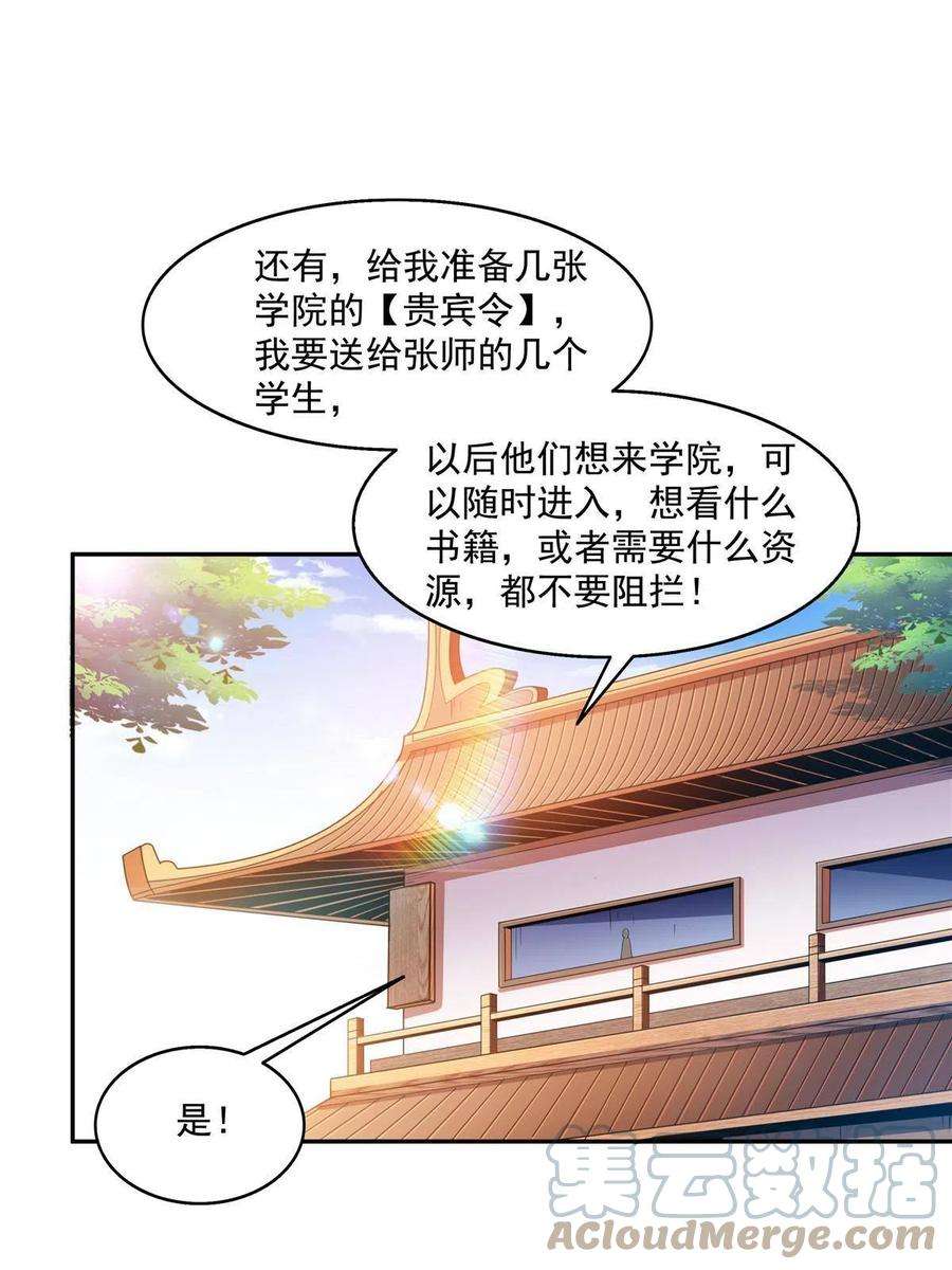 天道图书馆203话 第二次约斗