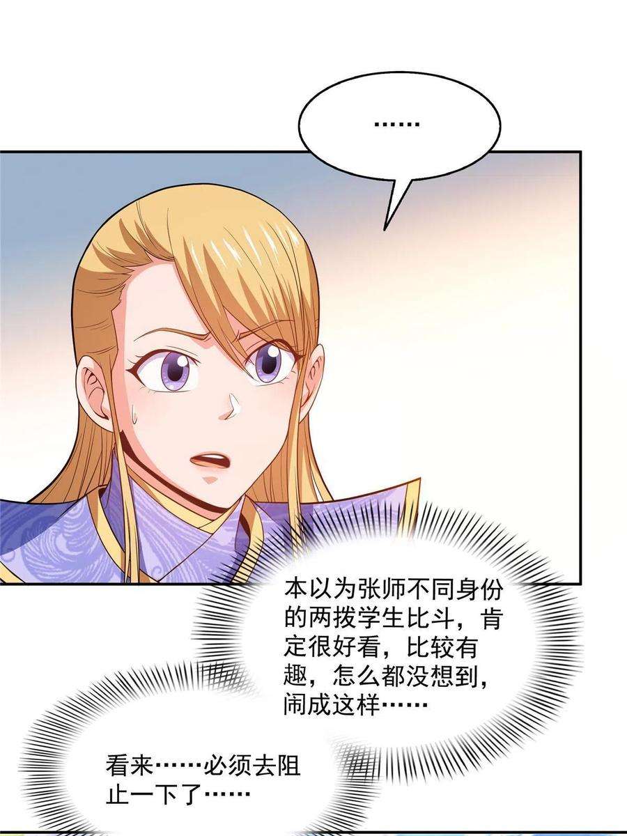 天道图书馆203话 第二次约斗