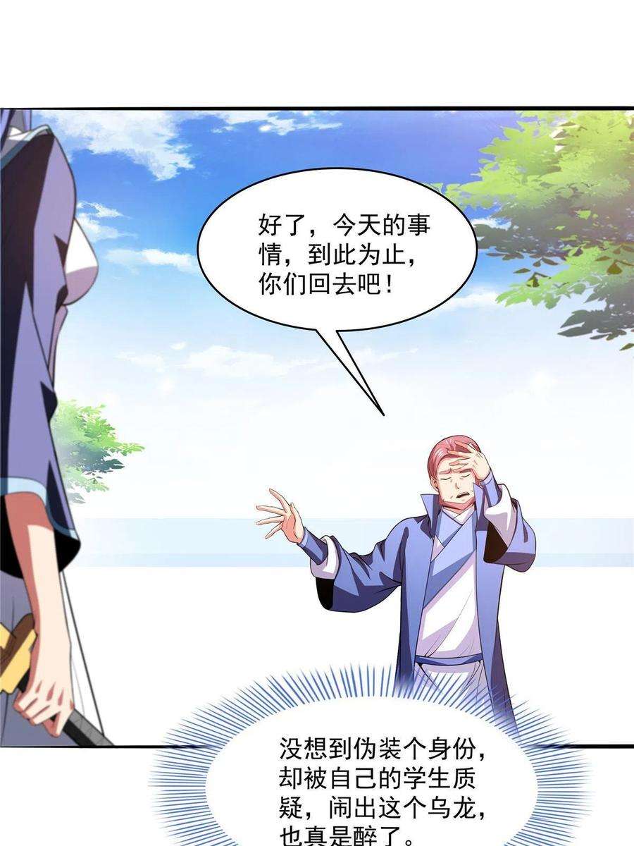 天道图书馆203话 第二次约斗