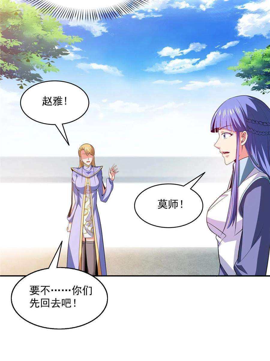 天道图书馆203话 第二次约斗