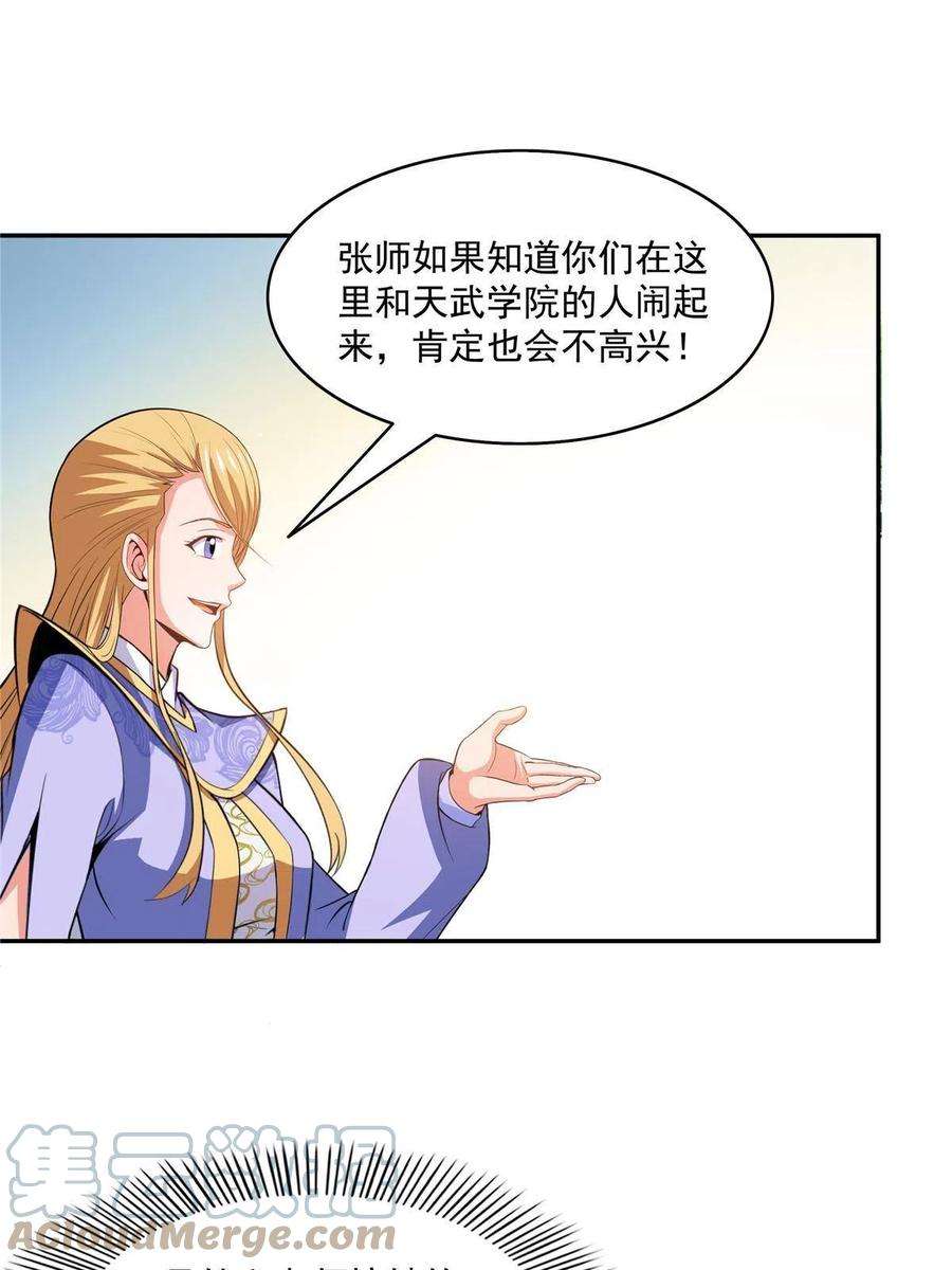 天道图书馆203话 第二次约斗