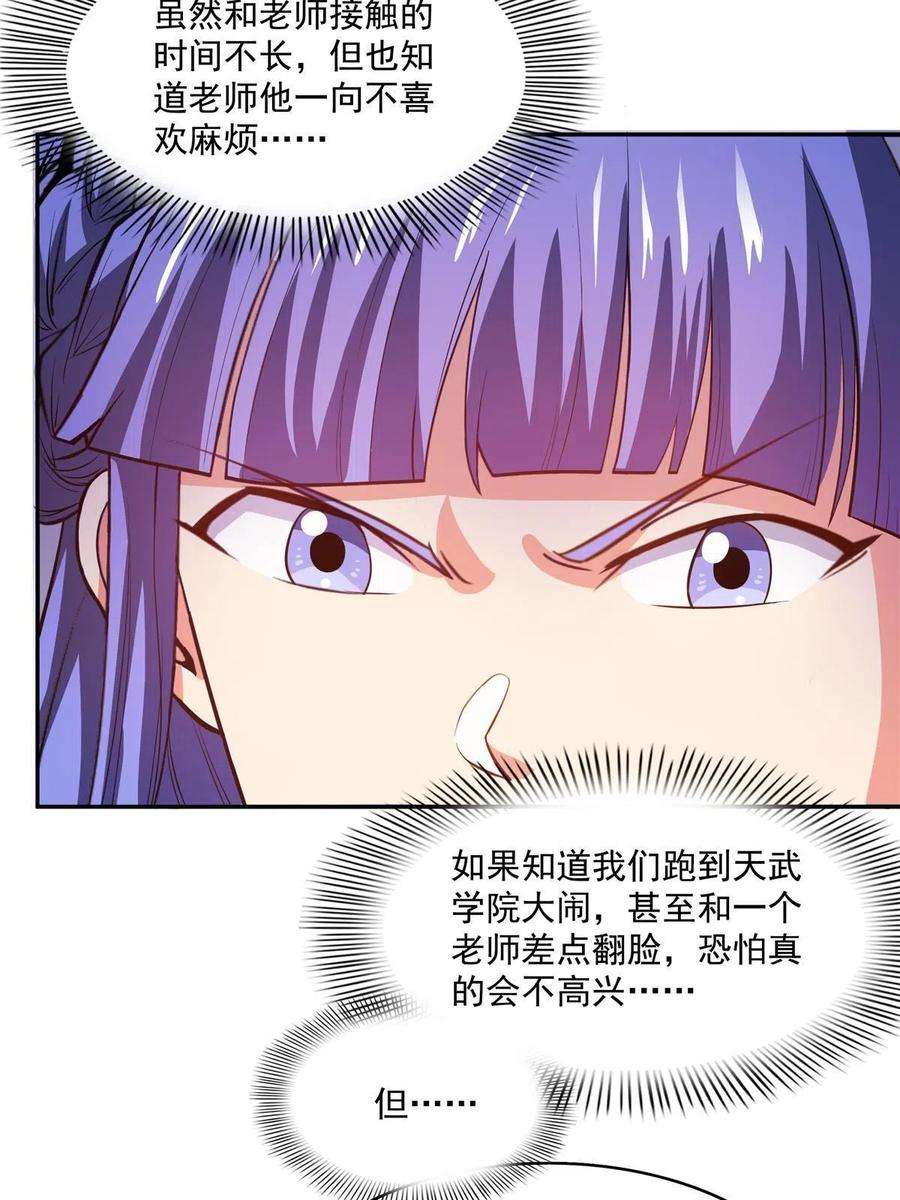 天道图书馆203话 第二次约斗
