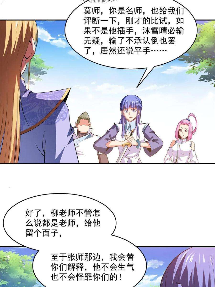 天道图书馆203话 第二次约斗