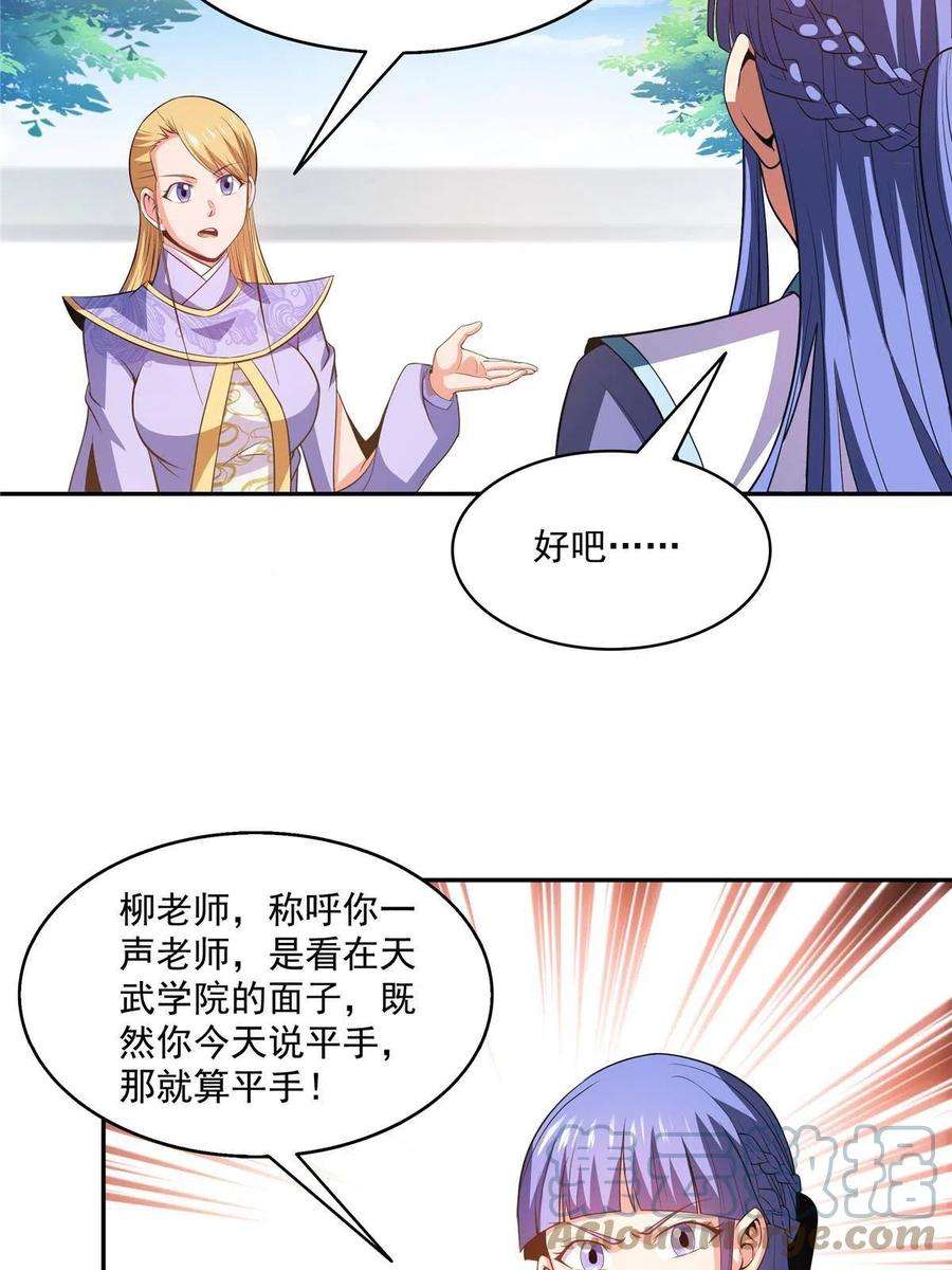 天道图书馆203话 第二次约斗