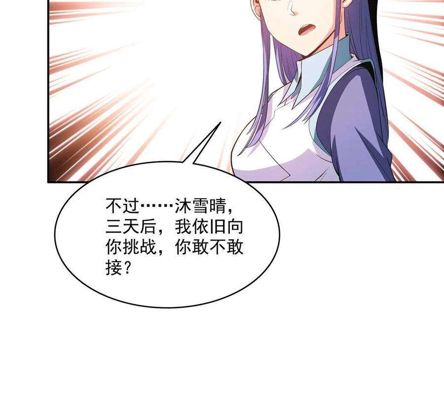 天道图书馆203话 第二次约斗