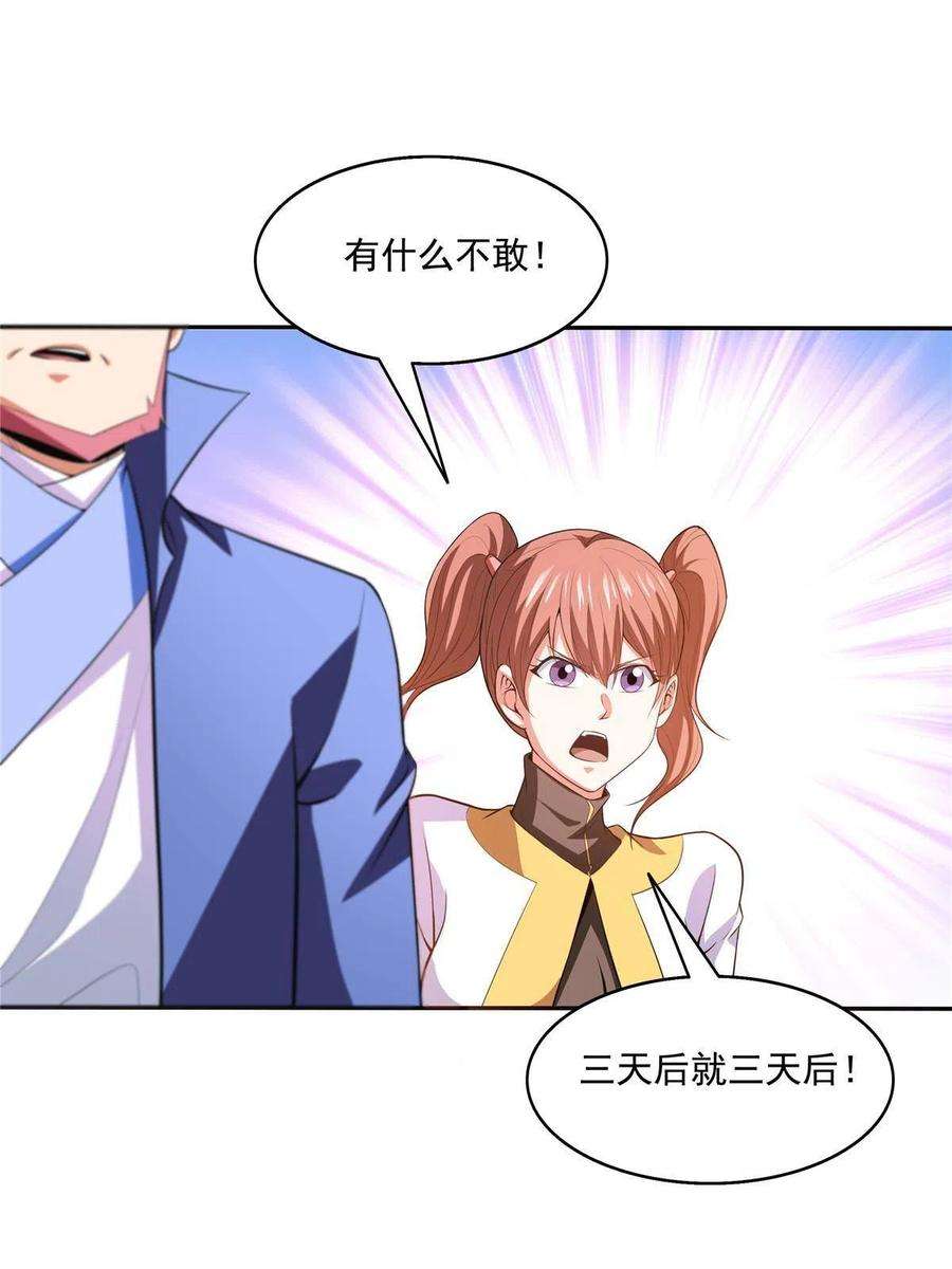 天道图书馆203话 第二次约斗