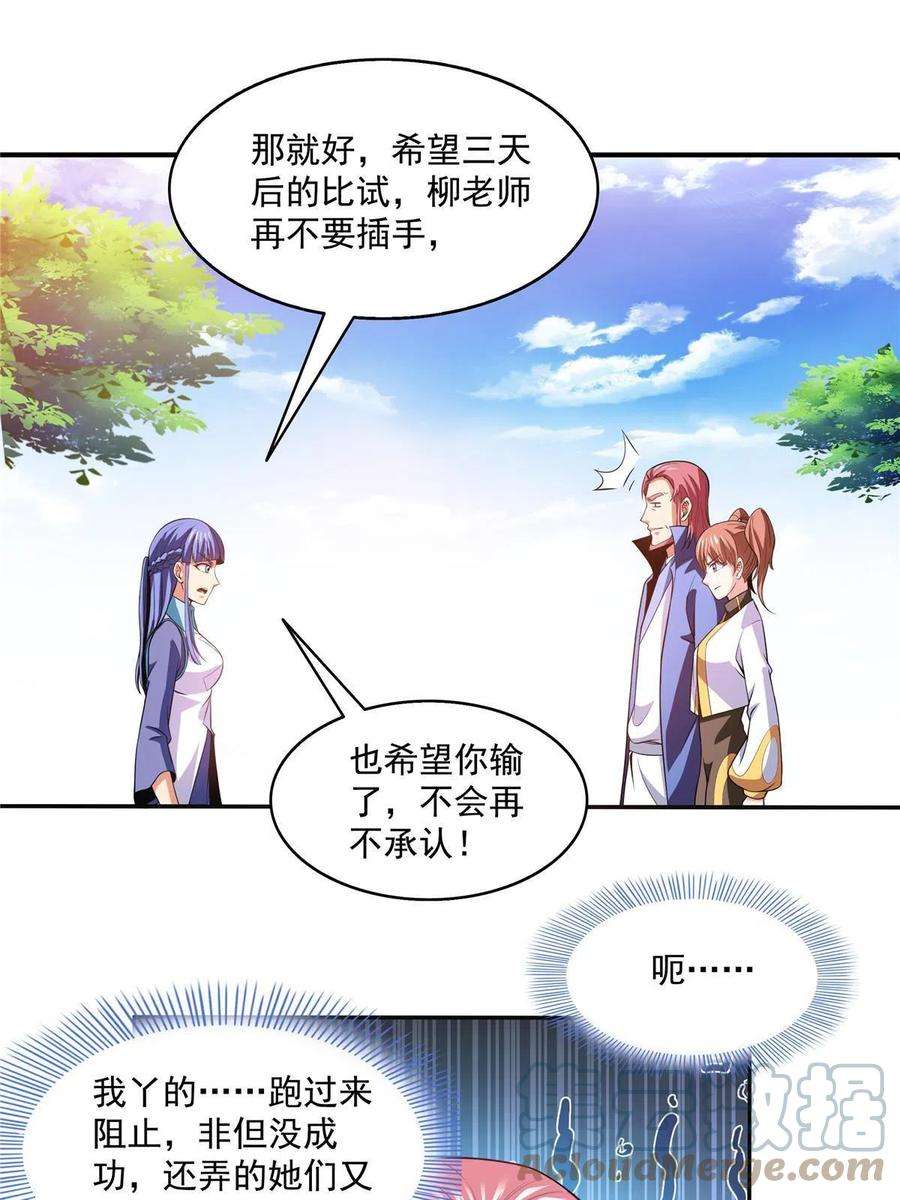 天道图书馆203话 第二次约斗