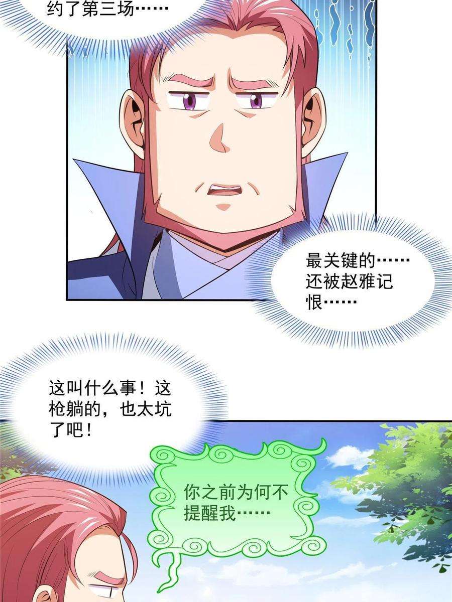 天道图书馆203话 第二次约斗