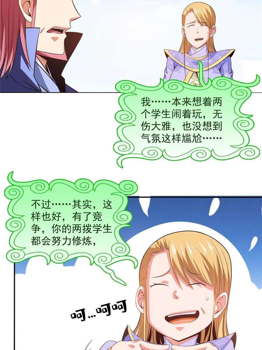 天道图书馆203话 第二次约斗
