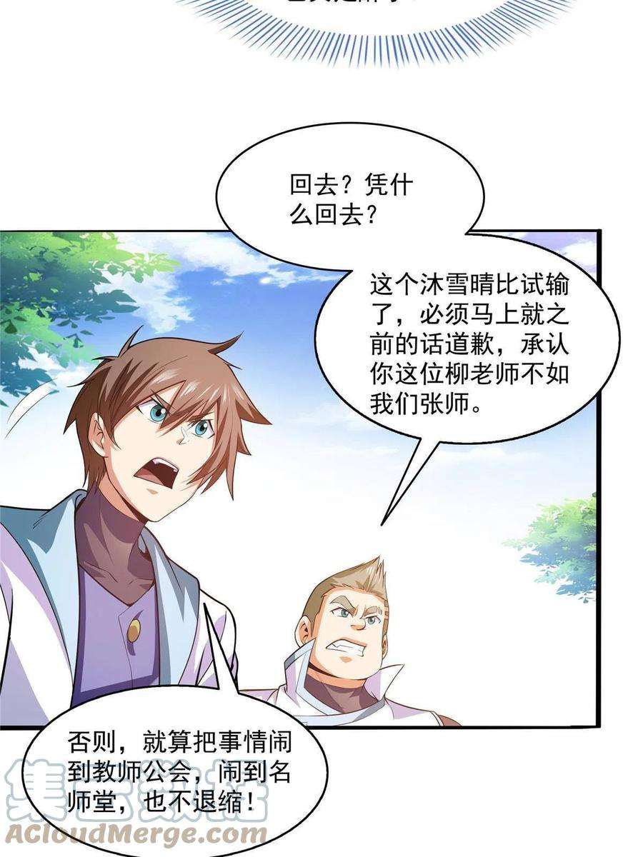 天道图书馆203话 第二次约斗