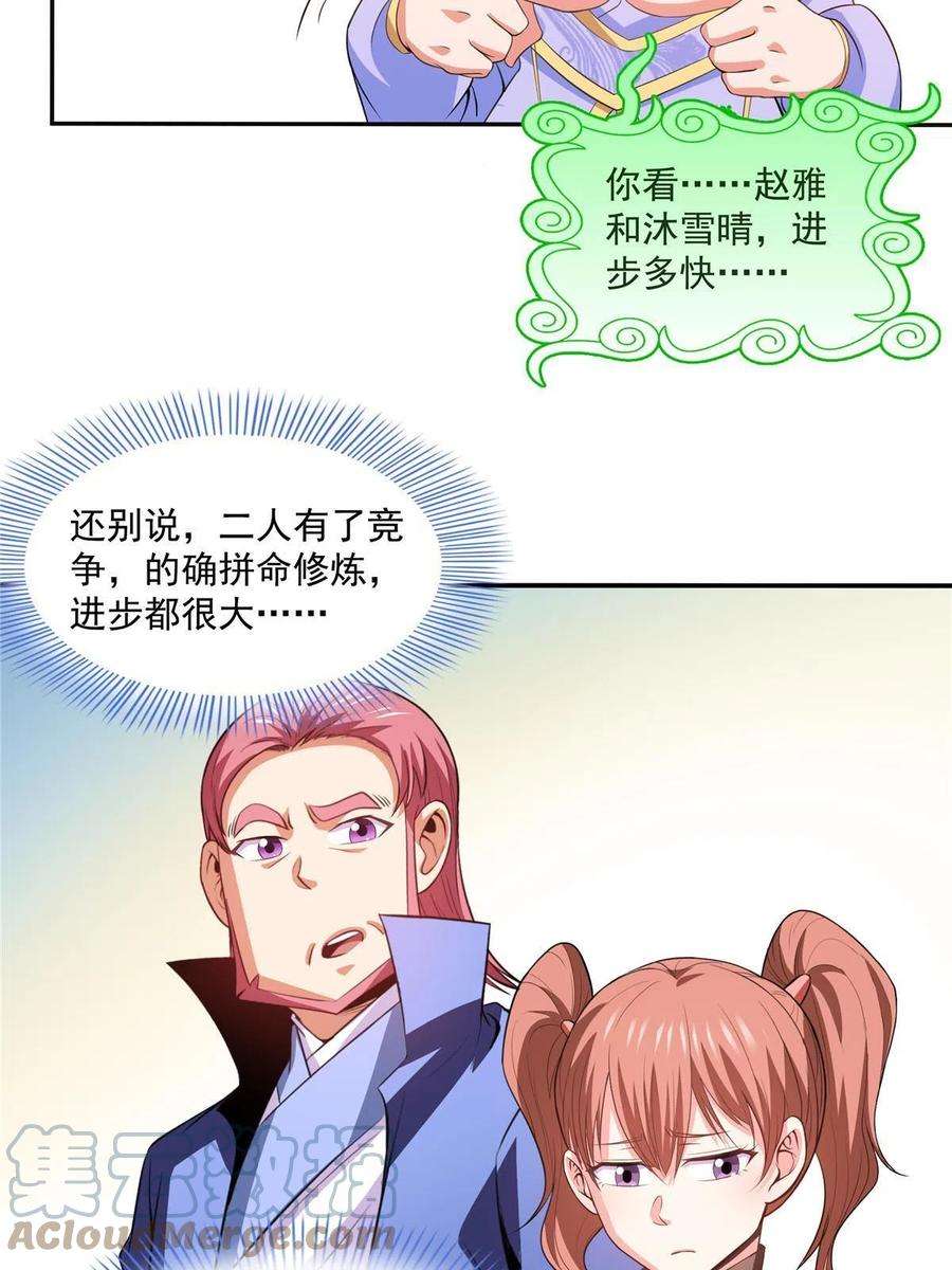 天道图书馆203话 第二次约斗