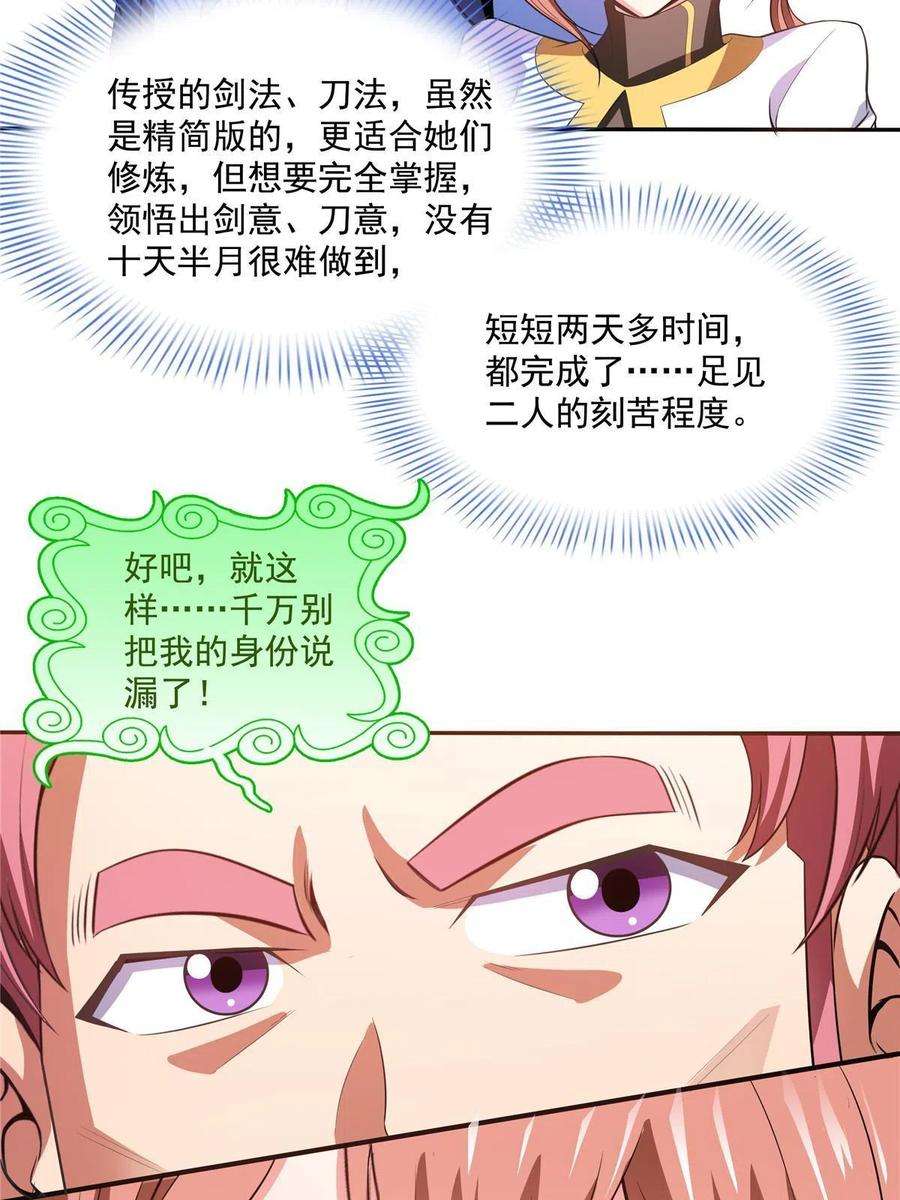 天道图书馆203话 第二次约斗