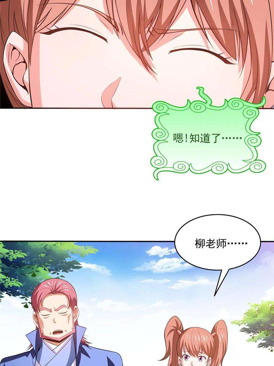 天道图书馆203话 第二次约斗