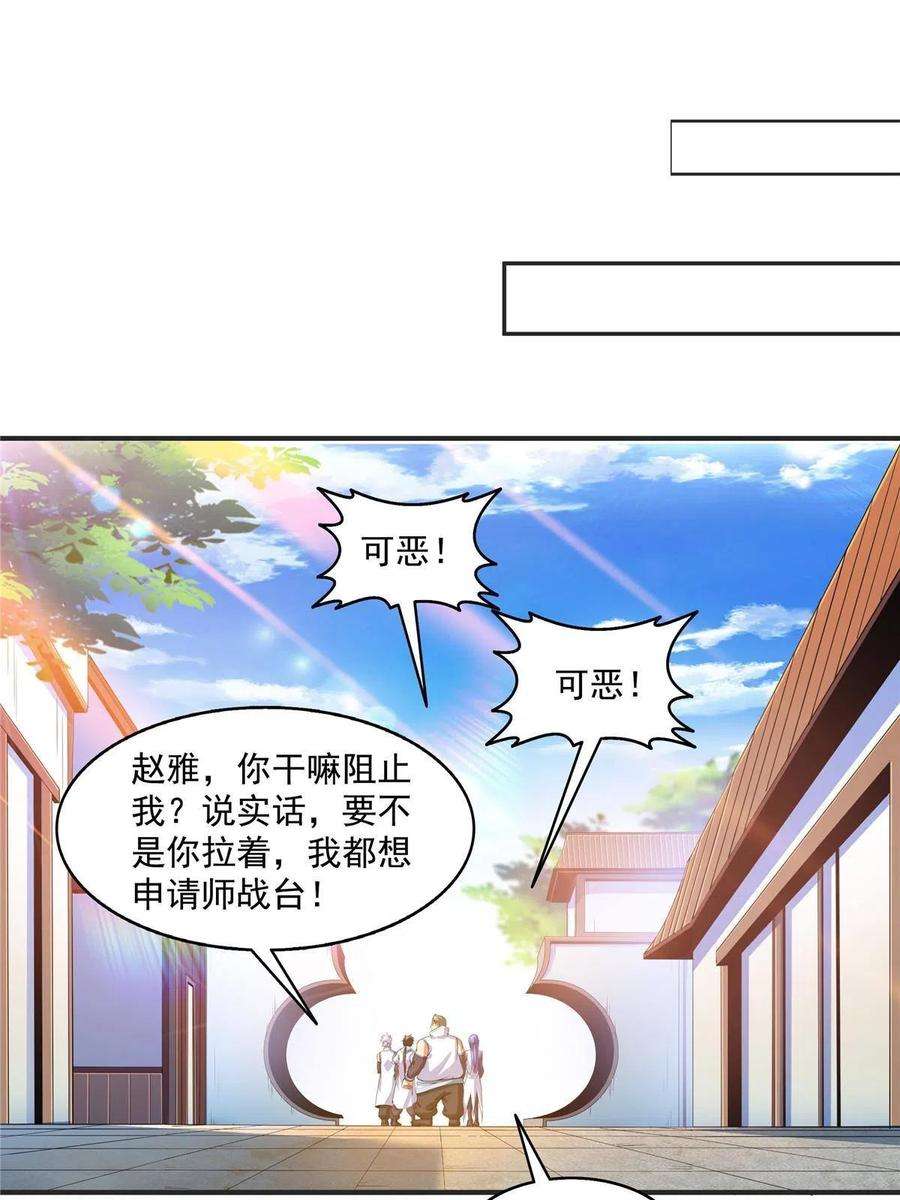 天道图书馆203话 第二次约斗