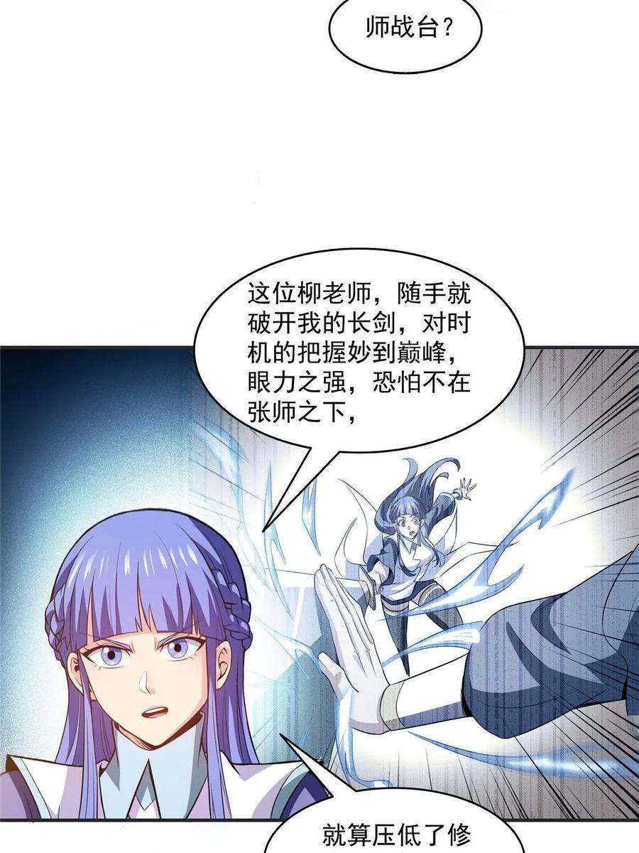 天道图书馆203话 第二次约斗