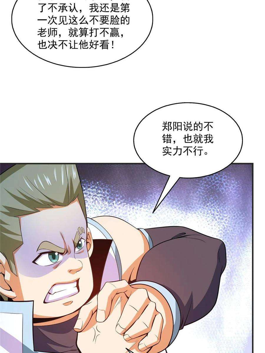 天道图书馆203话 第二次约斗