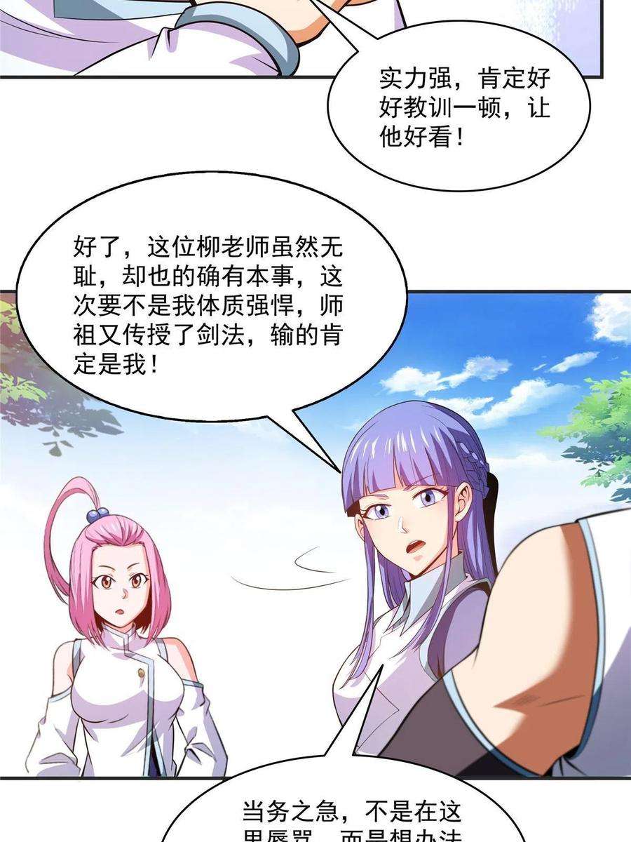 天道图书馆203话 第二次约斗