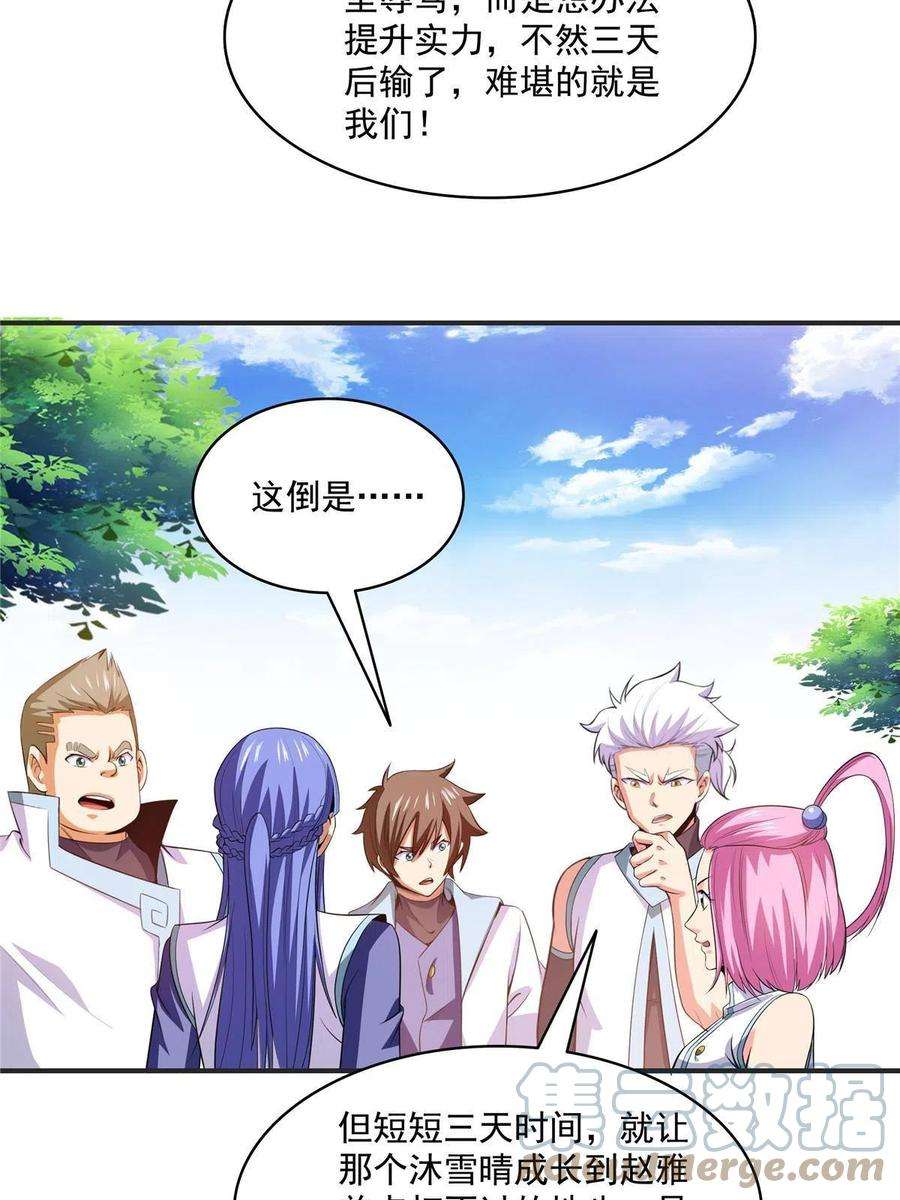天道图书馆203话 第二次约斗
