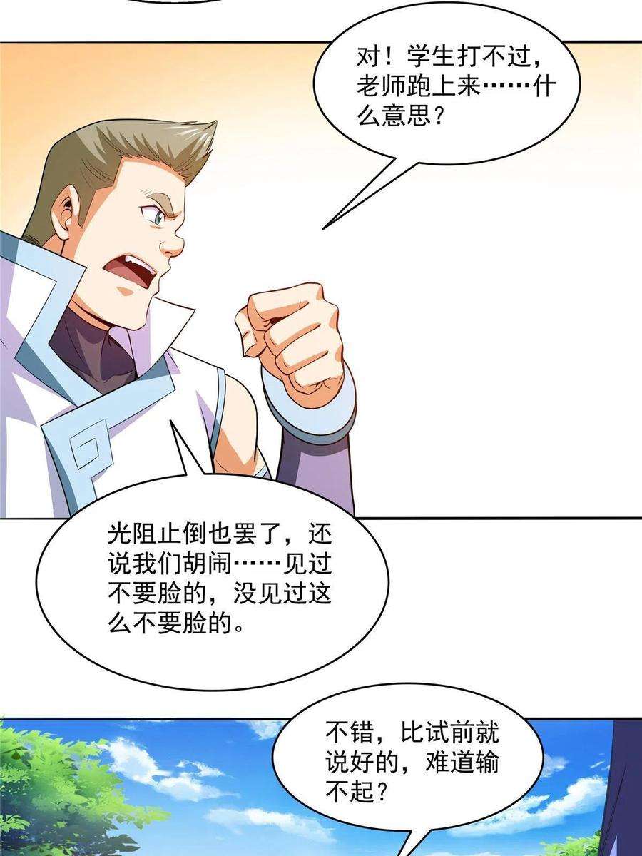 天道图书馆203话 第二次约斗