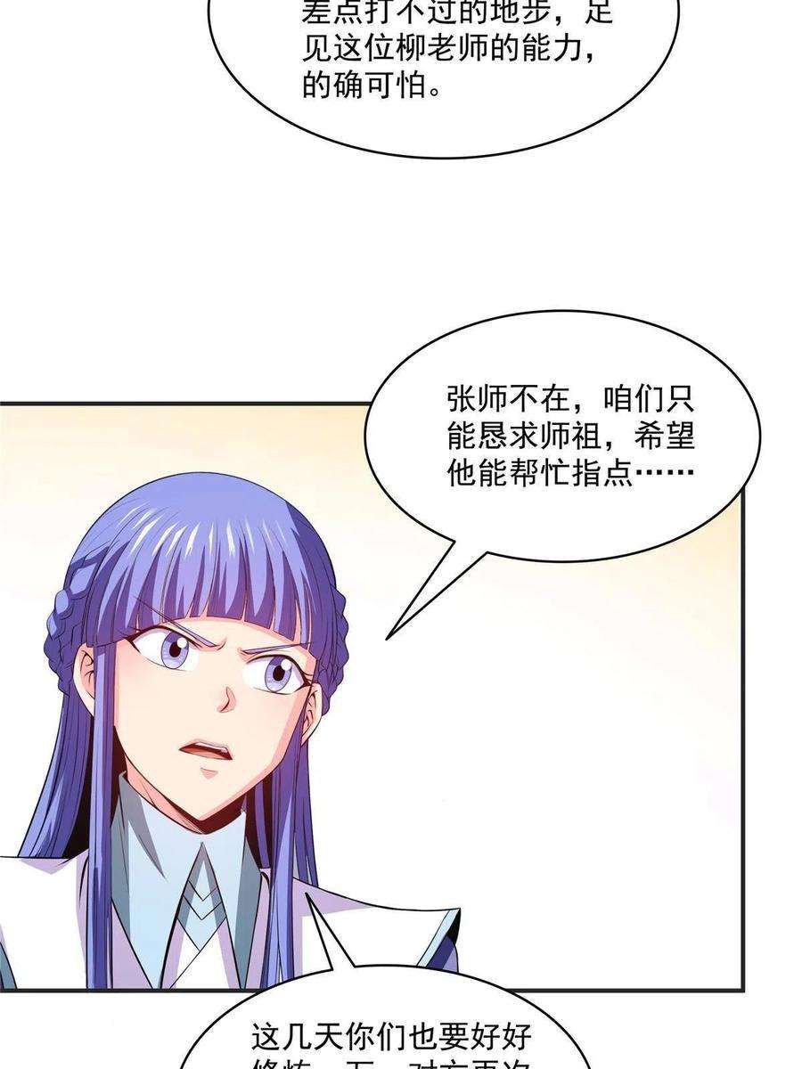 天道图书馆203话 第二次约斗