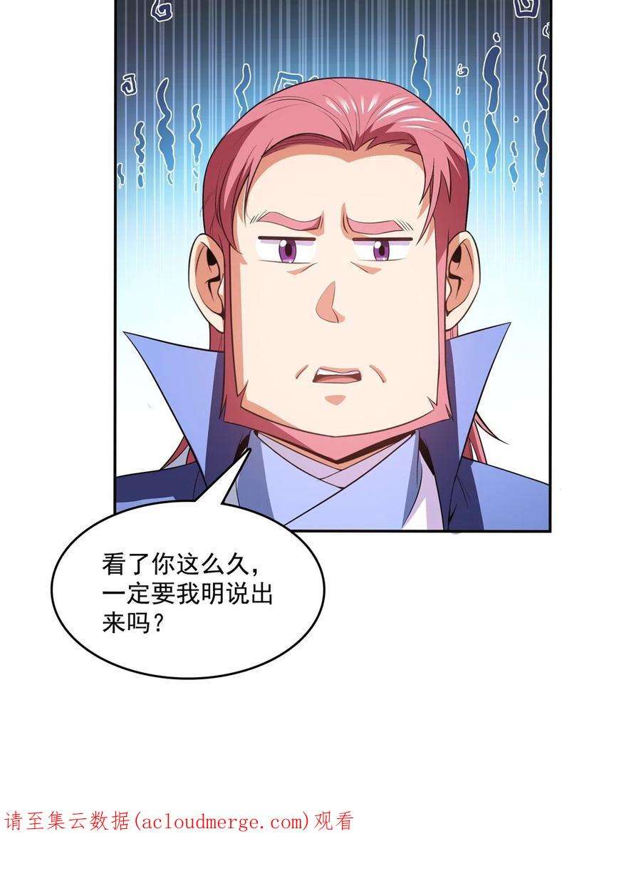 天道图书馆203话 第二次约斗