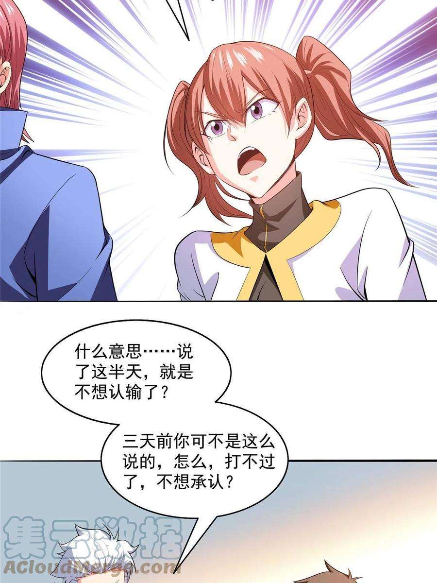 天道图书馆203话 第二次约斗