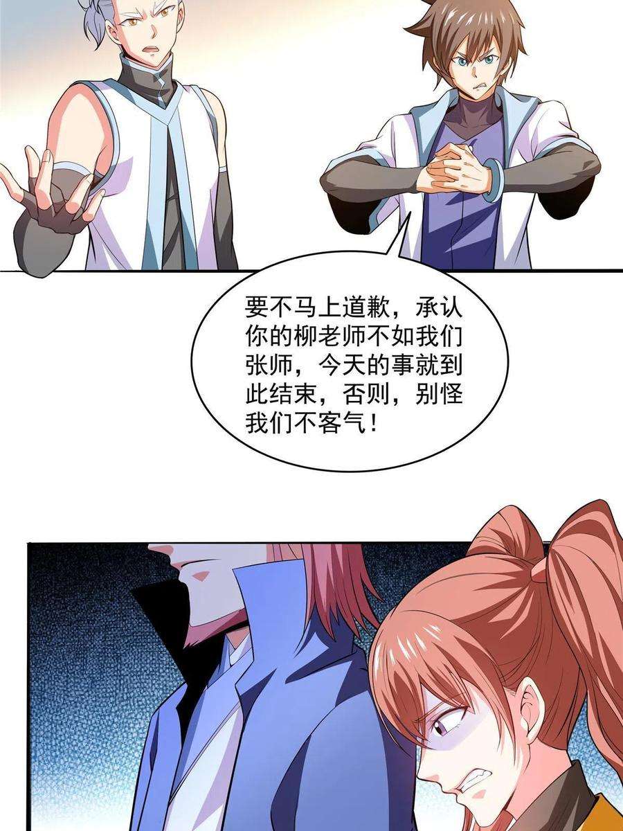 天道图书馆203话 第二次约斗