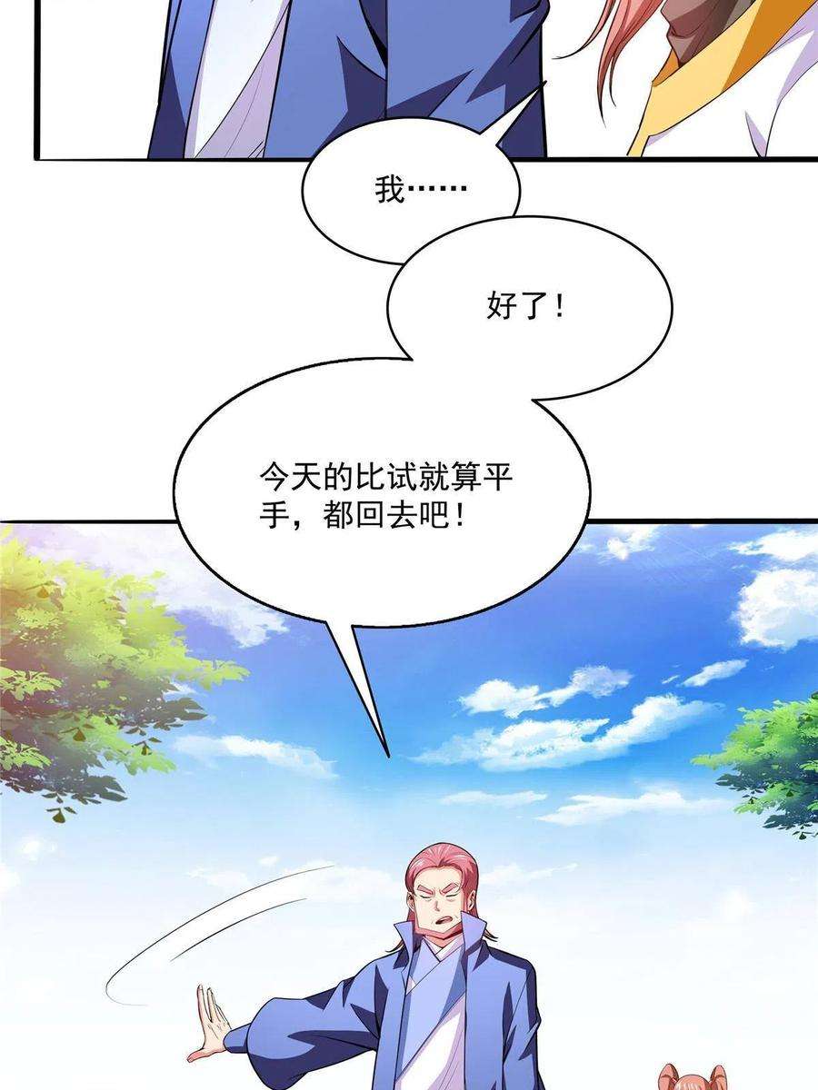 天道图书馆203话 第二次约斗